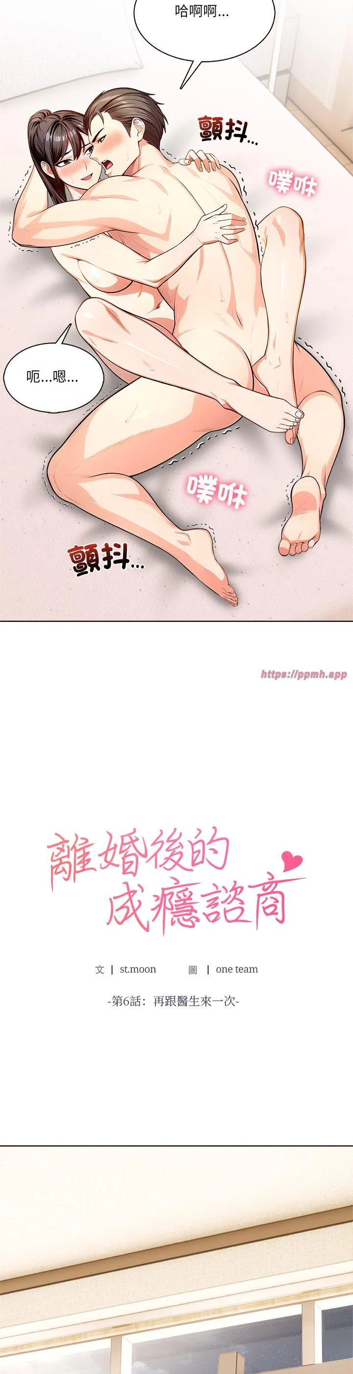 离婚后的成瘾咨商 第6話 第 3 页