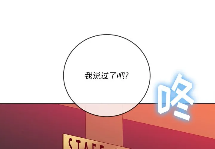 难缠小恶女 第65話 第 1 页