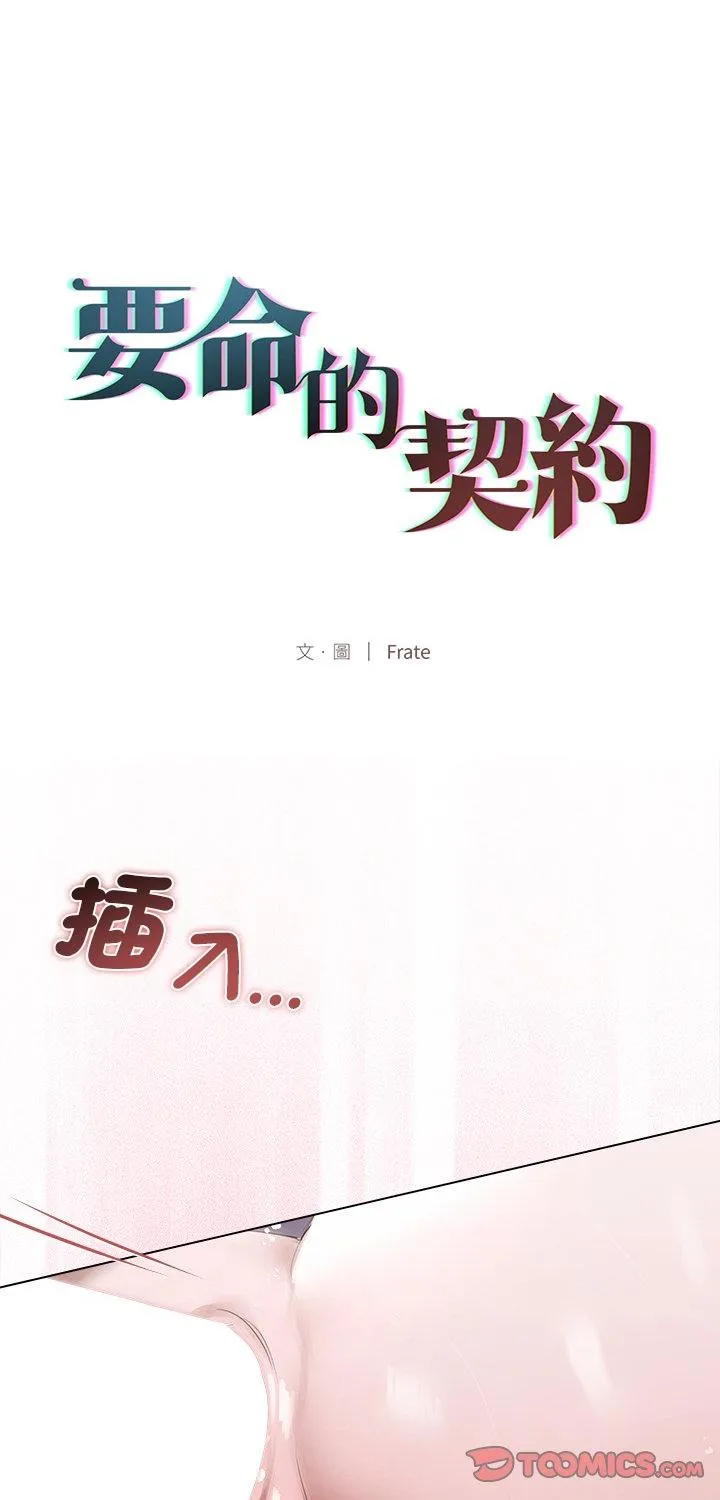 契约的代价 第37話 第 1 页
