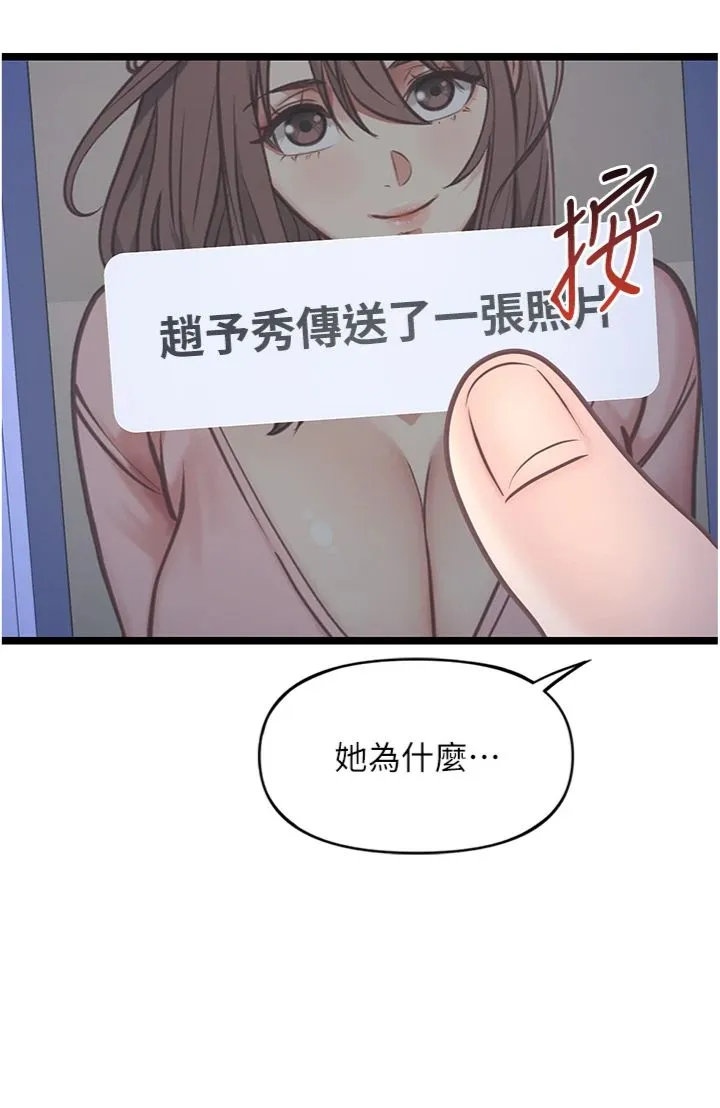 女友不能说的事 第2話 - 潘朵拉的盒子 第 23 页