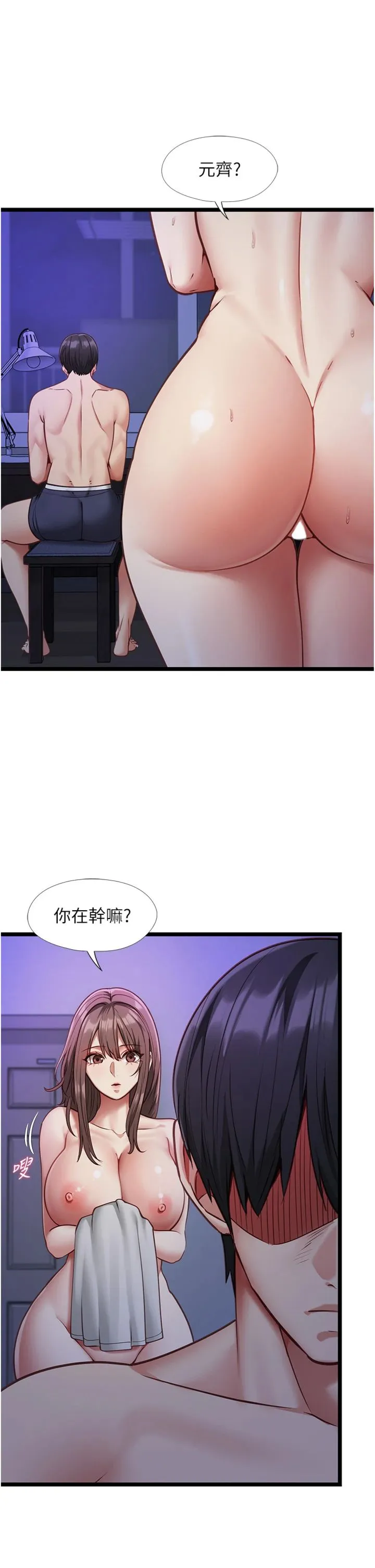 女友不能说的事 第2話 - 潘朵拉的盒子 第 29 页