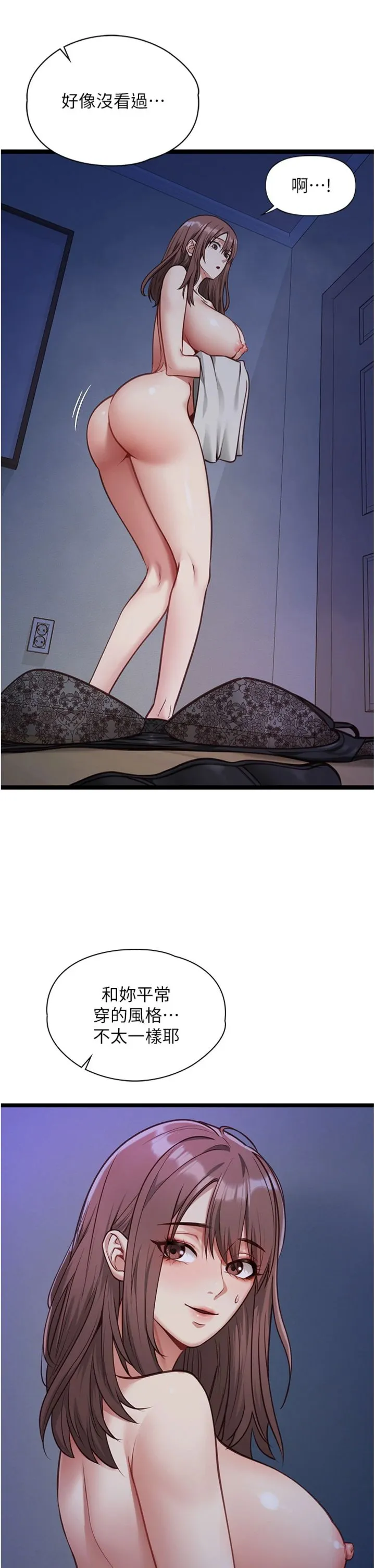 女友不能说的事 第2話 - 潘朵拉的盒子 第 8 页