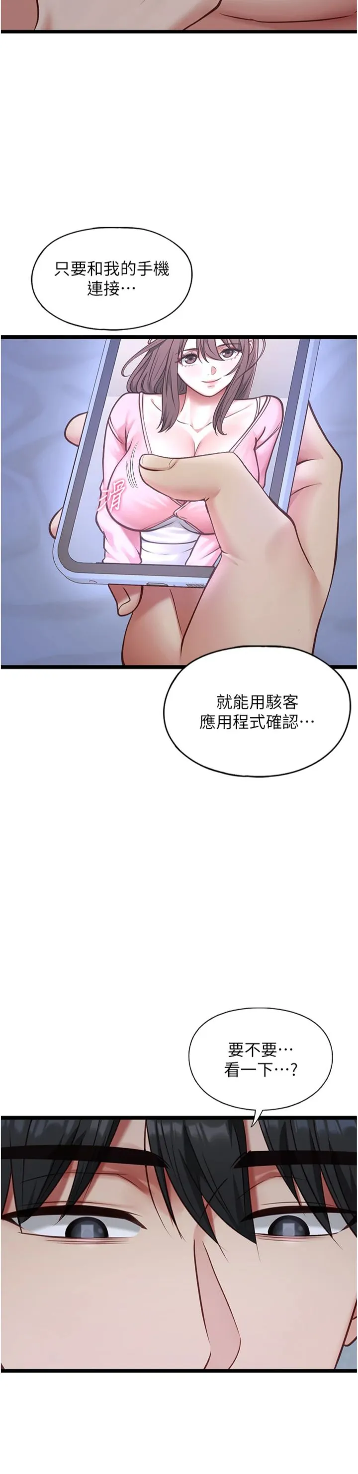 女友不能说的事 第2話 - 潘朵拉的盒子 第 19 页