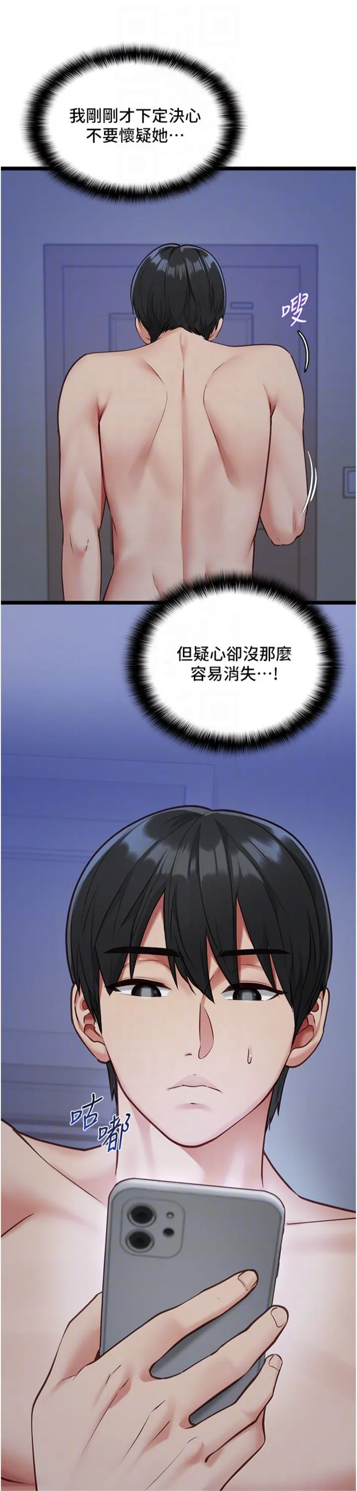 女友不能说的事 第2話 - 潘朵拉的盒子 第 18 页