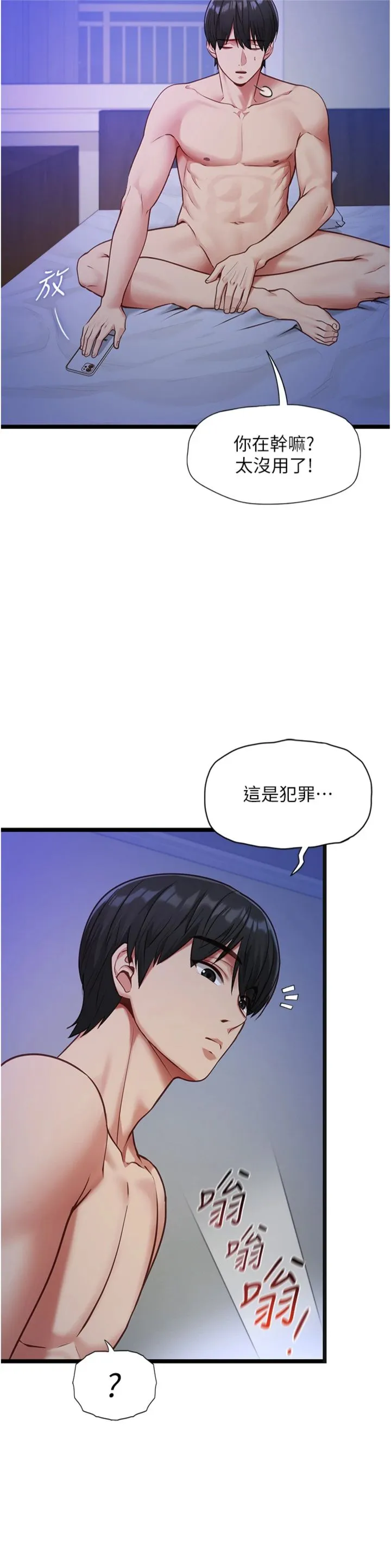 女友不能说的事 第2話 - 潘朵拉的盒子 第 21 页