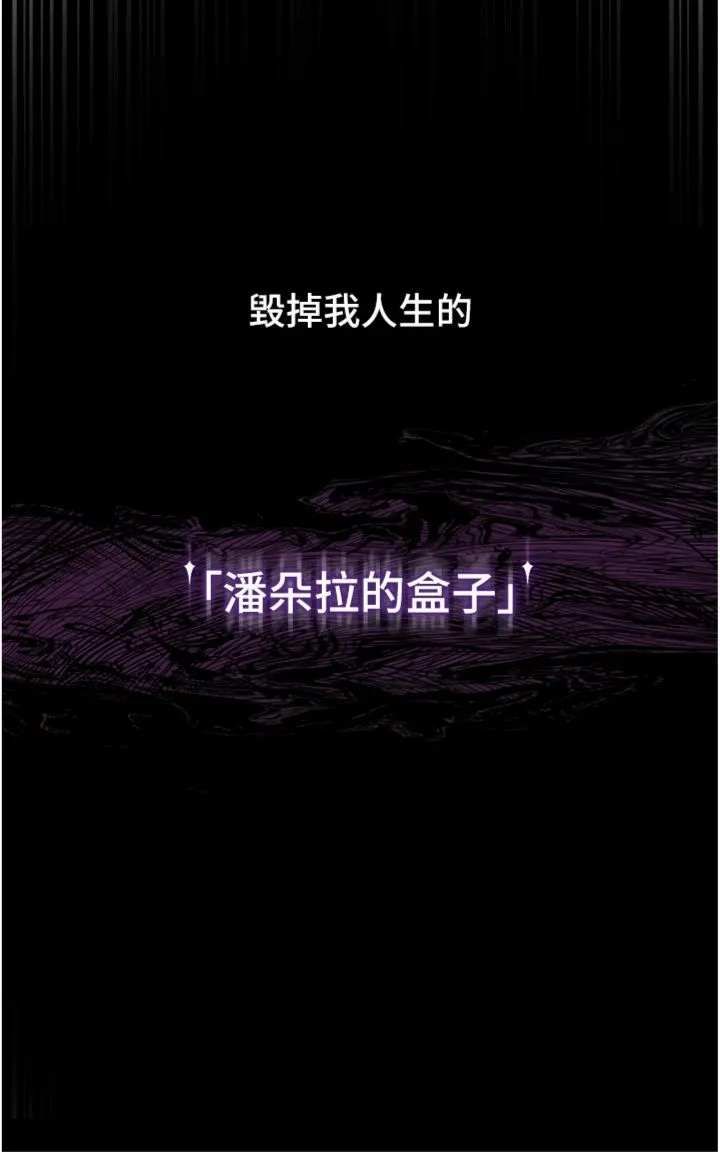 女友不能说的事 第2話 - 潘朵拉的盒子 第 53 页
