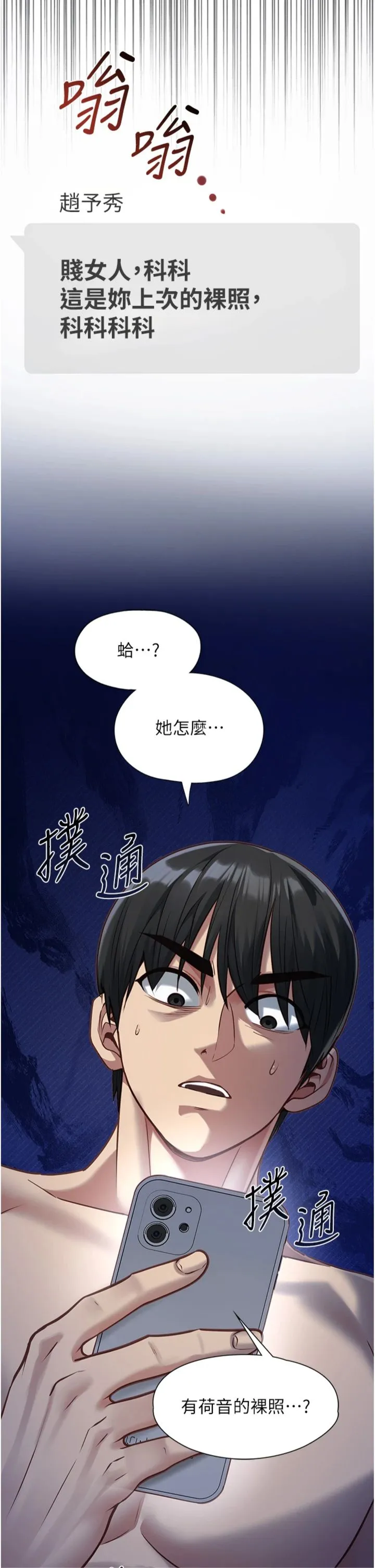 女友不能说的事 第2話 - 潘朵拉的盒子 第 25 页
