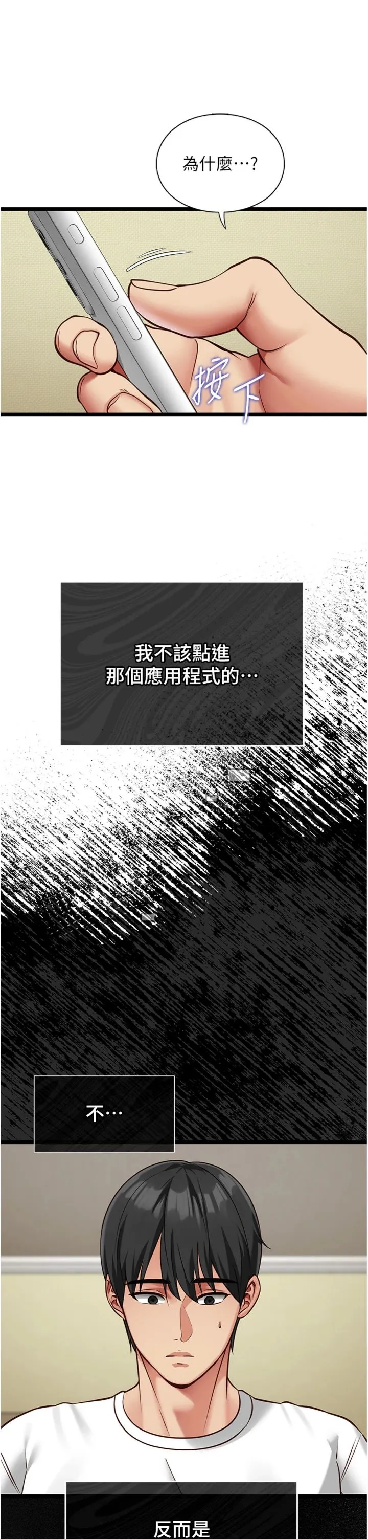 女友不能说的事 第2話 - 潘朵拉的盒子 第 51 页