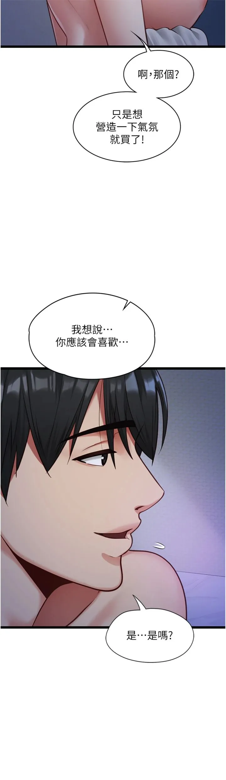 女友不能说的事 第2話 - 潘朵拉的盒子 第 9 页