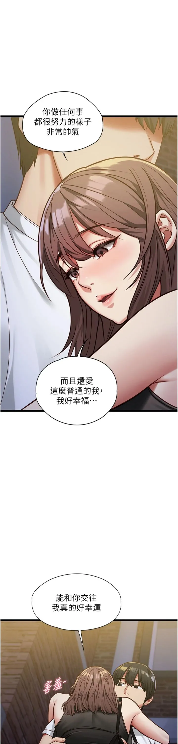 女友不能说的事 第2話 - 潘朵拉的盒子 第 40 页