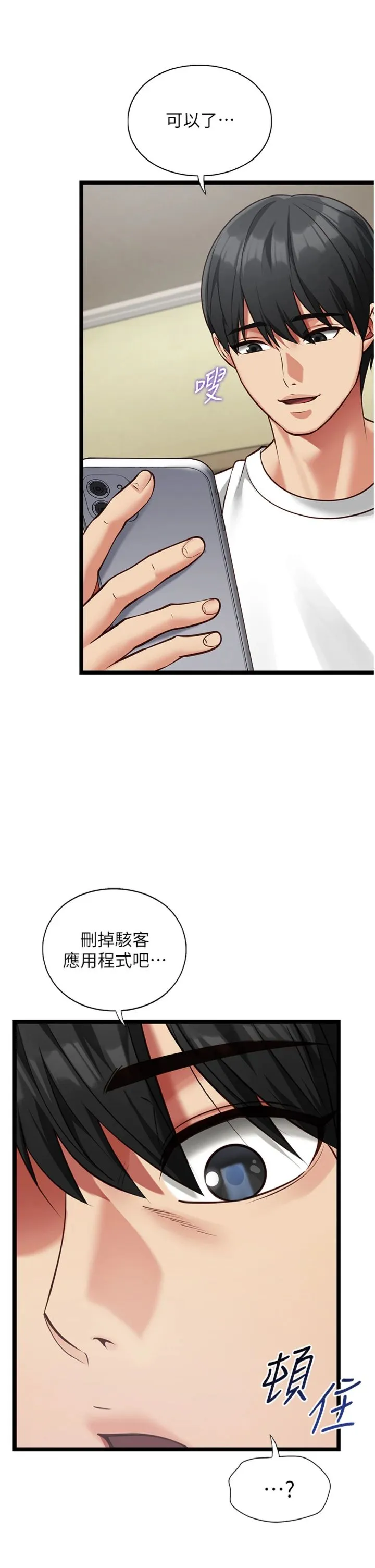 女友不能说的事 第2話 - 潘朵拉的盒子 第 48 页