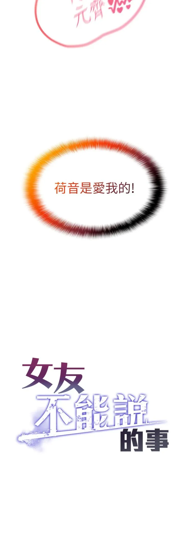 女友不能说的事 第2話 - 潘朵拉的盒子 第 3 页
