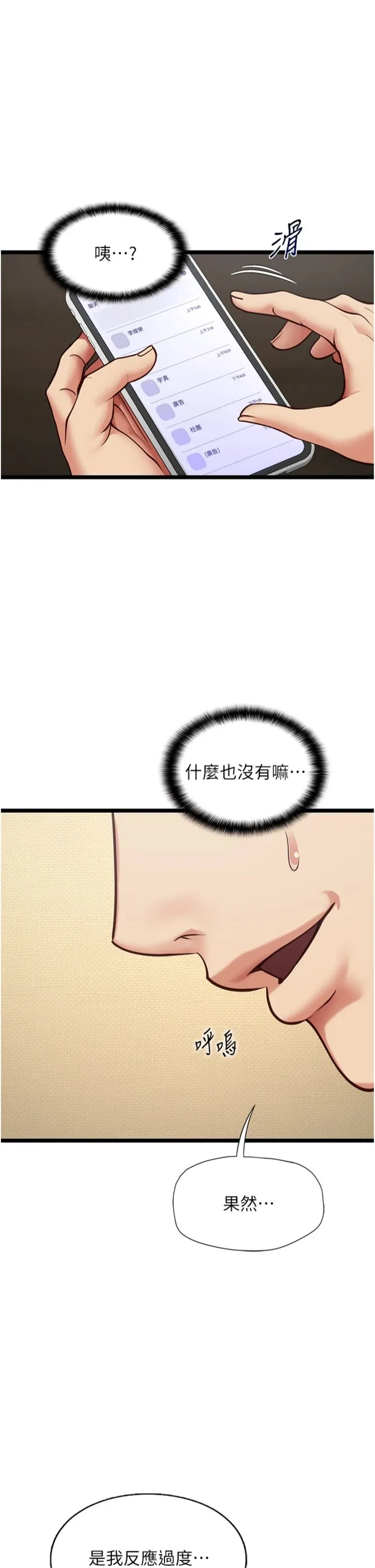 女友不能说的事 第2話 - 潘朵拉的盒子 第 44 页