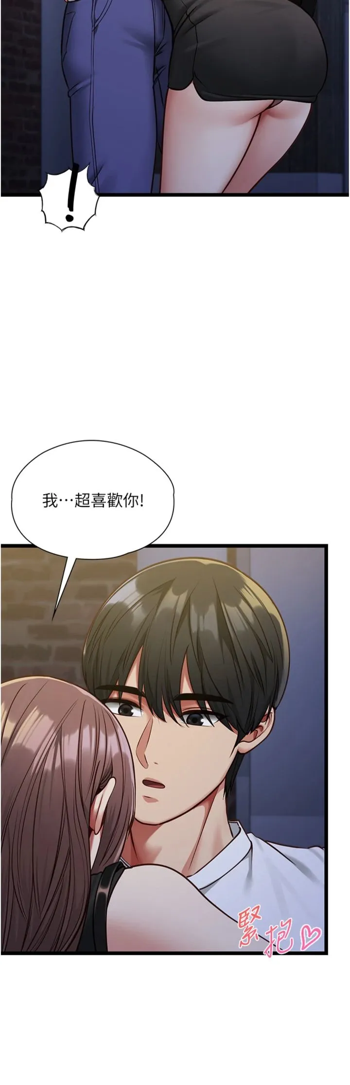 女友不能说的事 第2話 - 潘朵拉的盒子 第 39 页
