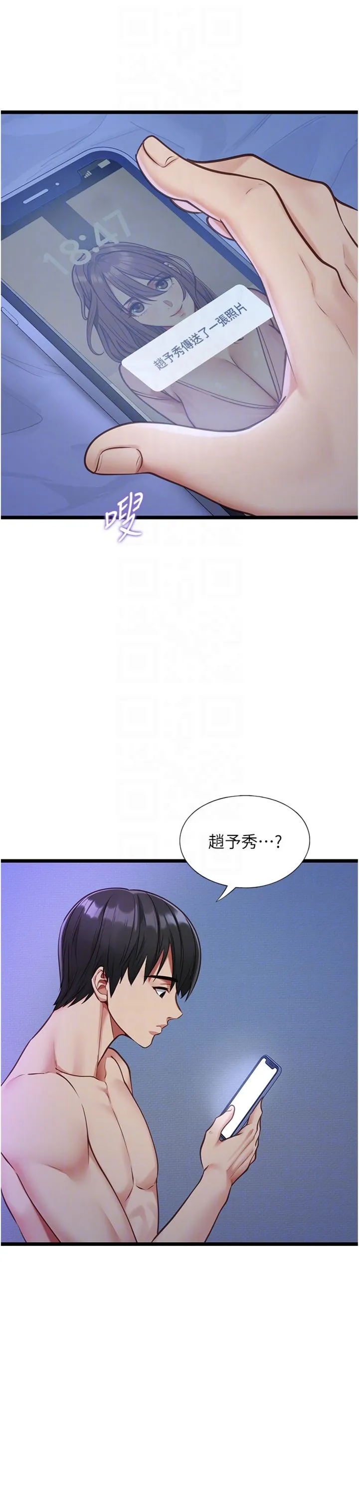 女友不能说的事 第2話 - 潘朵拉的盒子 第 22 页
