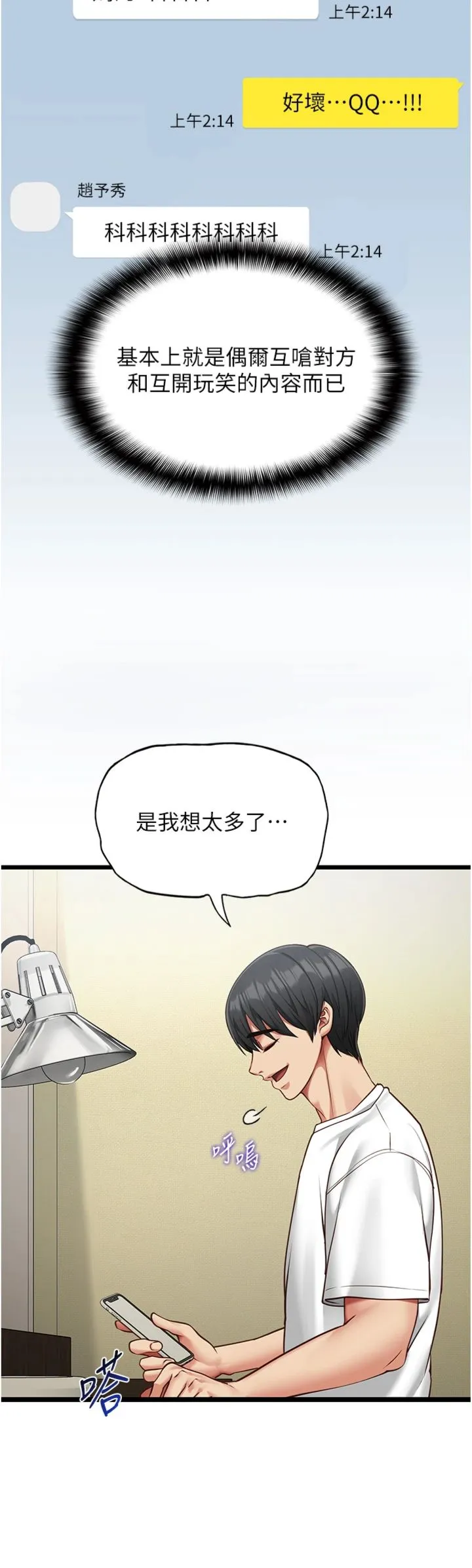 女友不能说的事 第2話 - 潘朵拉的盒子 第 47 页
