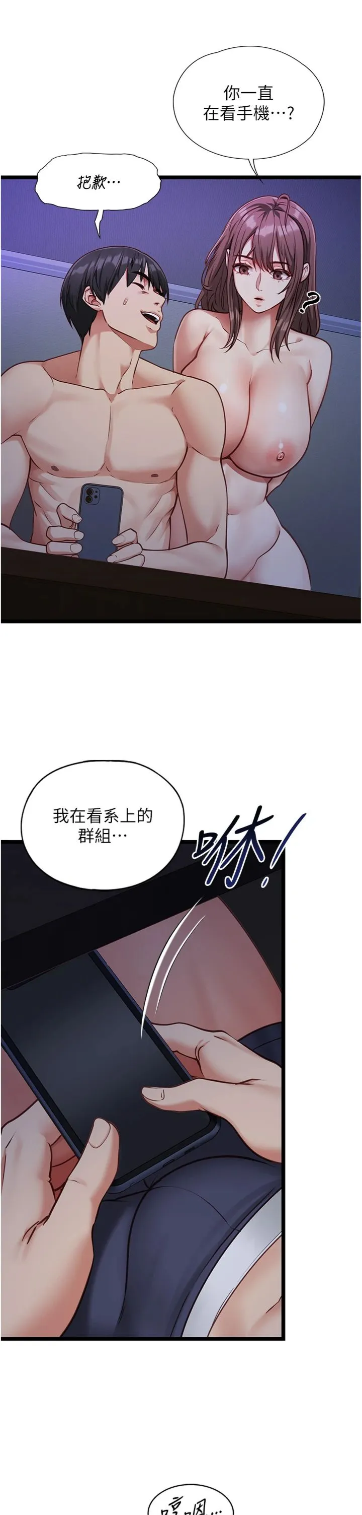 女友不能说的事 第2話 - 潘朵拉的盒子 第 31 页