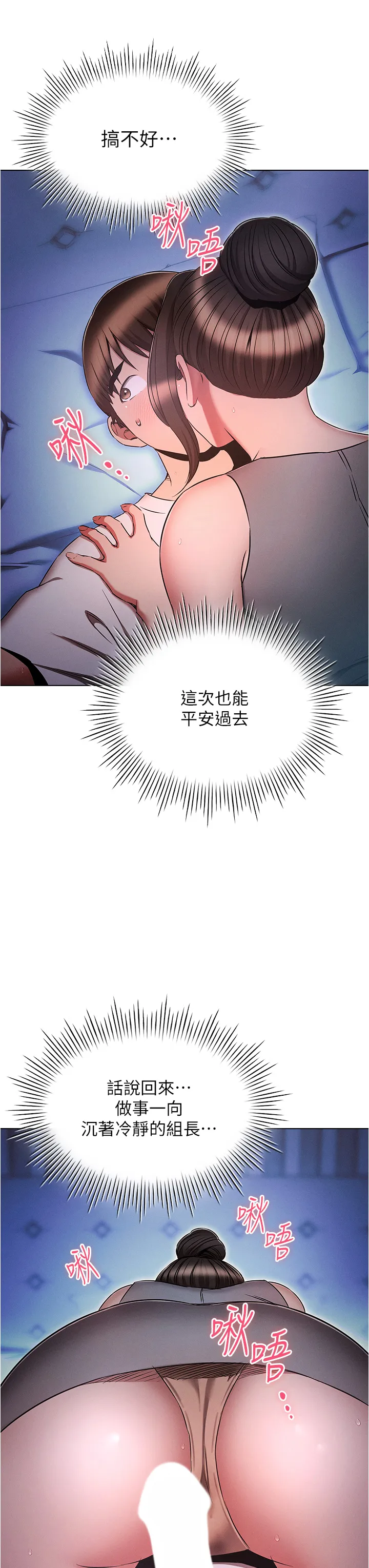 鲁蛇的多重宇宙 第73話 - 往小穴發射滿滿奶油砲彈 第 3 页