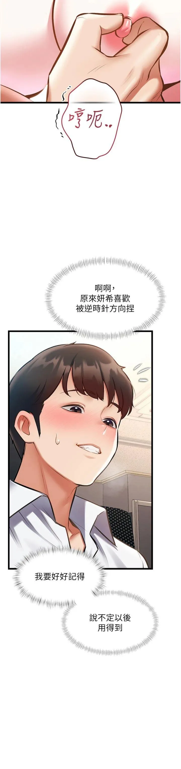 特色新视界 第25話 - 撐開妳的處女鮑 第 3 页