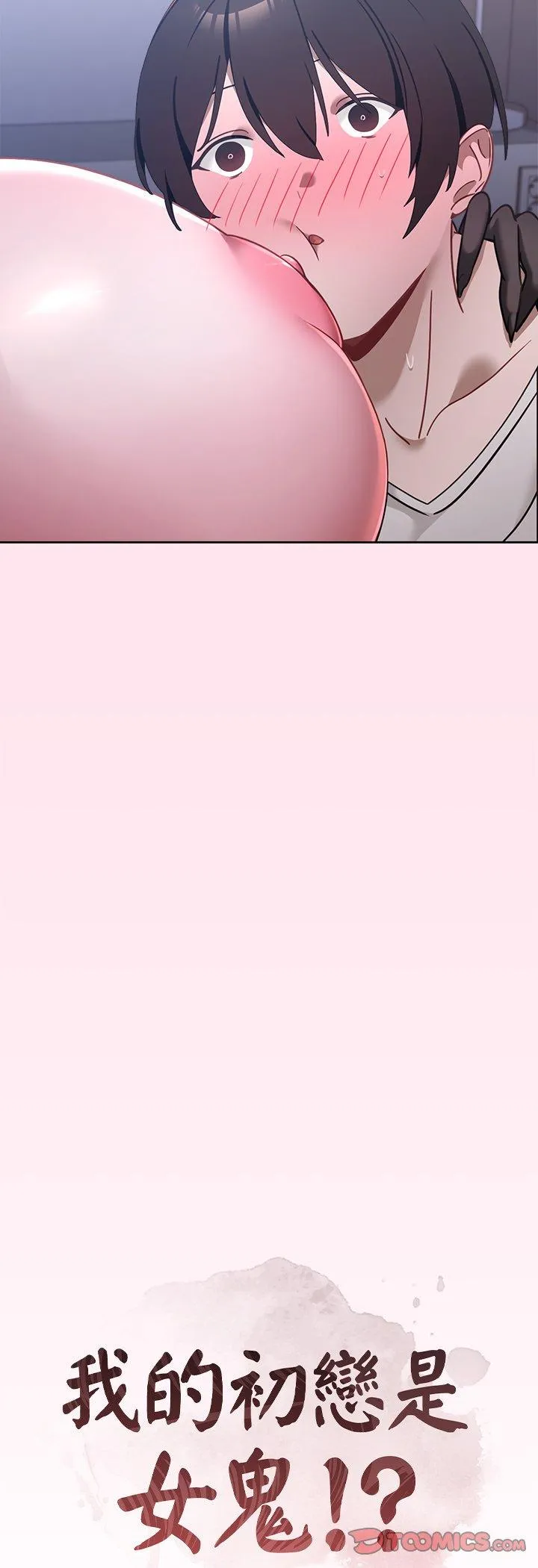 我的初恋是女鬼! 第2話 第 33 页