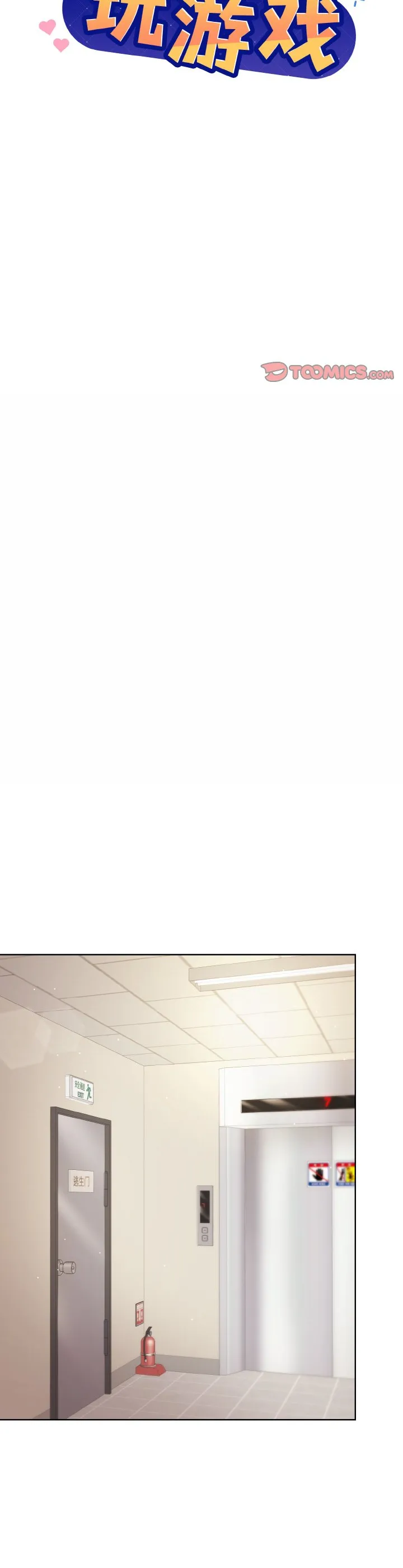 和美女上司玩游戏 第23話 第 3 页