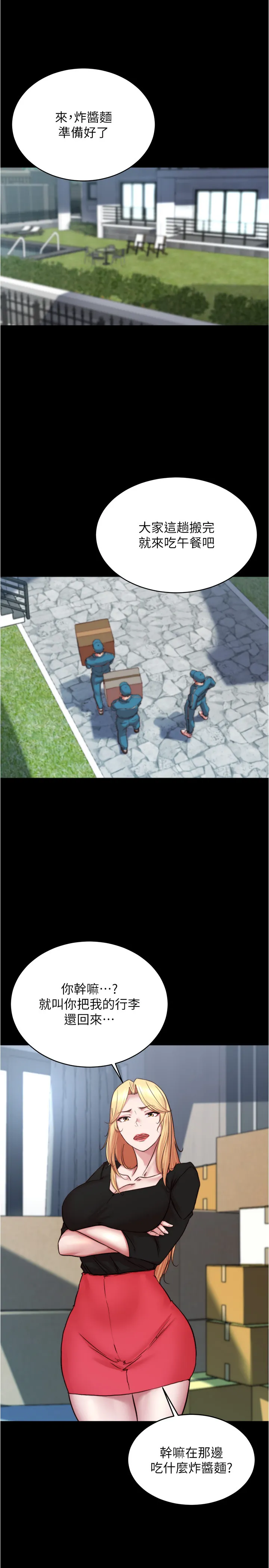 小裤裤笔记 第199話 - 你靠筆記囂張的日子就到今天了 第 3 页