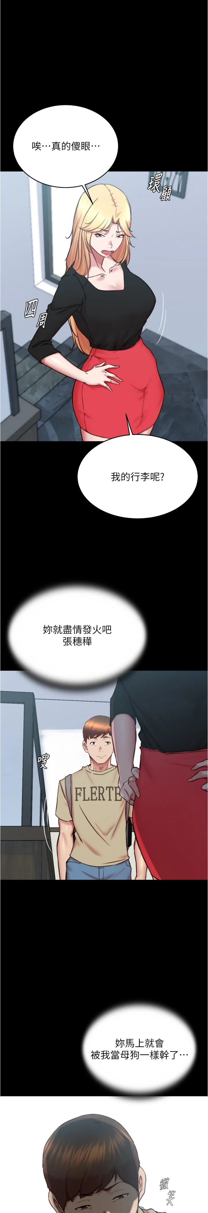 小裤裤笔记 第199話 - 你靠筆記囂張的日子就到今天了 第 1 页
