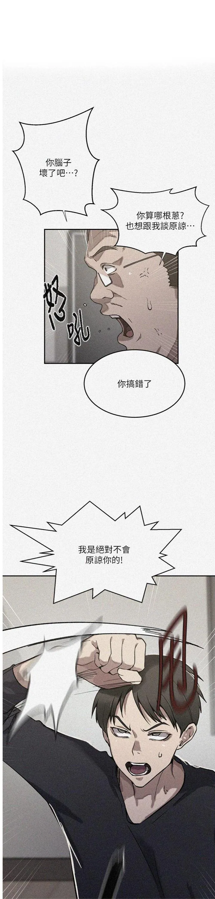 秘密教学 第304話 - 你來保護這個家好嗎? 第 1 页
