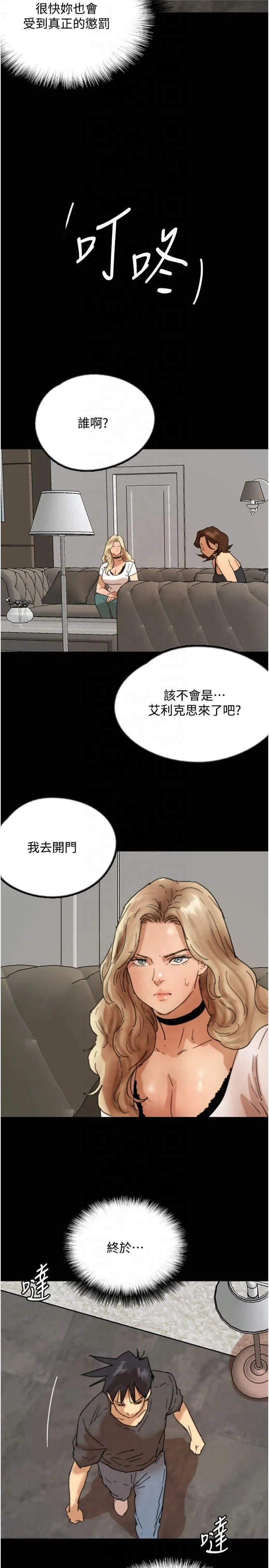 养父的女儿们 第71話 - 迎合變態的性癖好 第 2 页