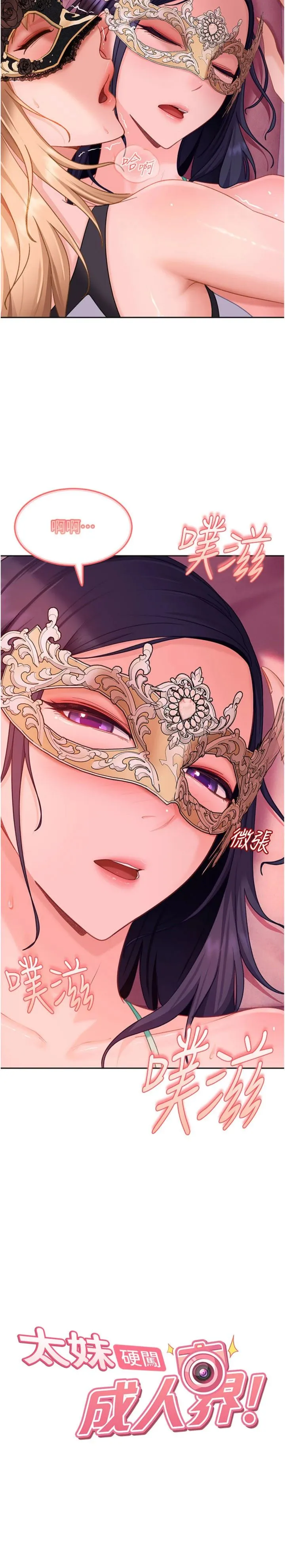 太妹硬闯成人界 第31話 - 錯過醒來的時機 第 3 页