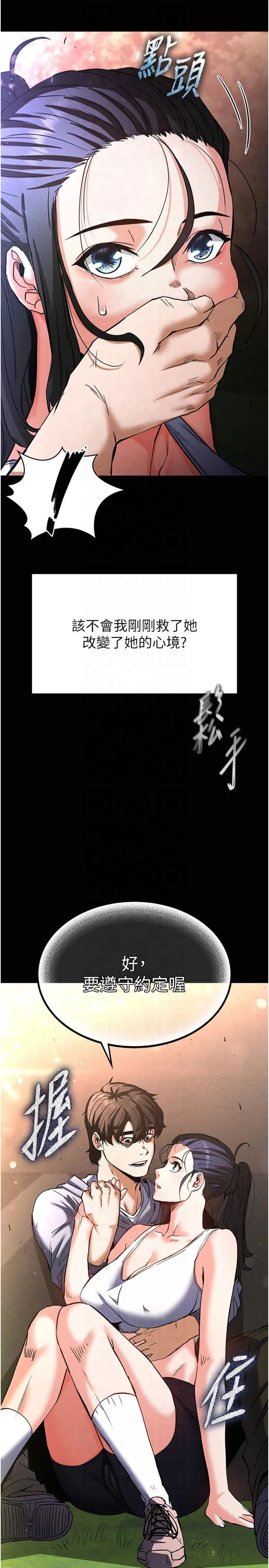 末日雕堡 第10話 - 今天就決定上妳了 第 3 页