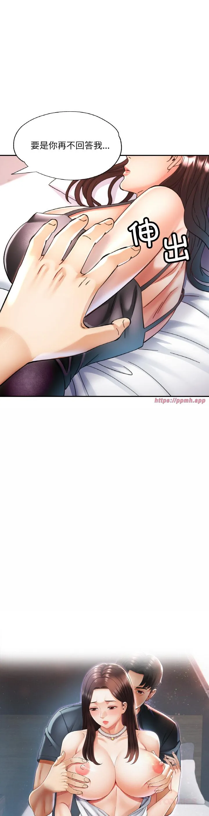 已嫁人的她 第34話 第 3 页