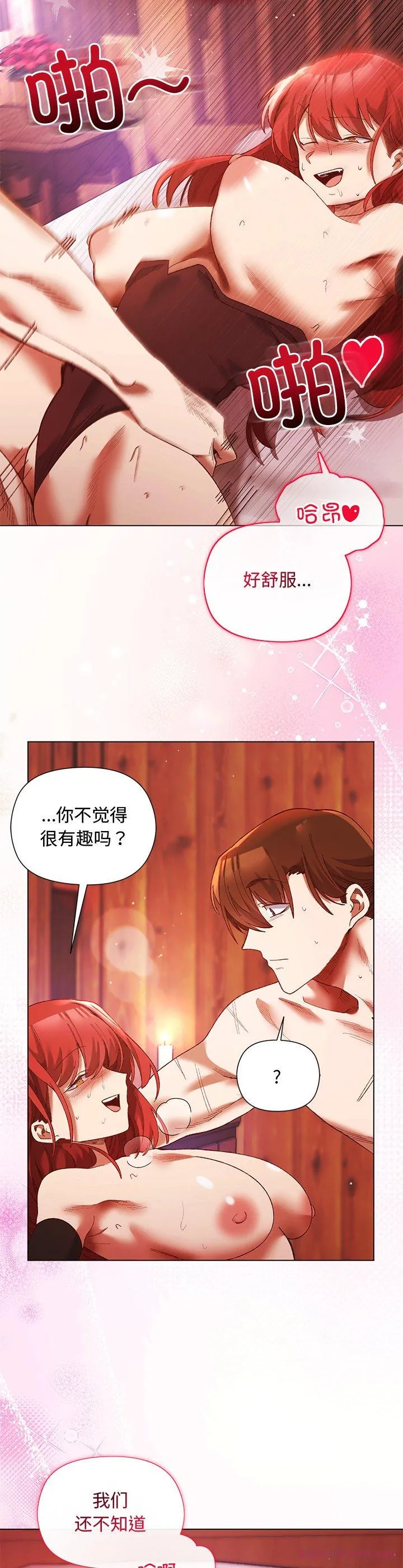 小姐由我来守护 第2話 第 25 页