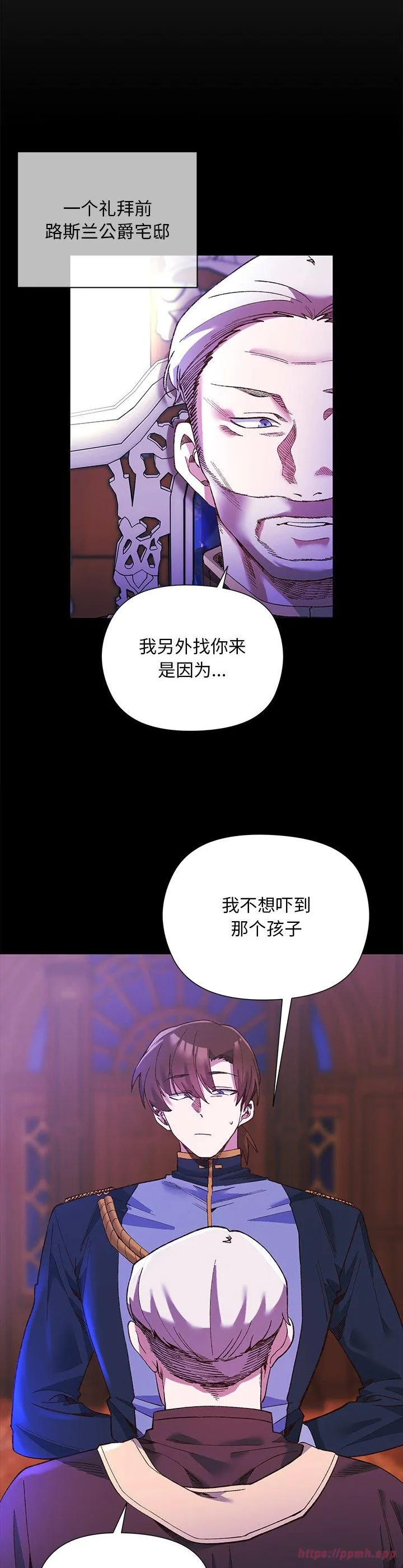 小姐由我来守护 第2話 第 5 页
