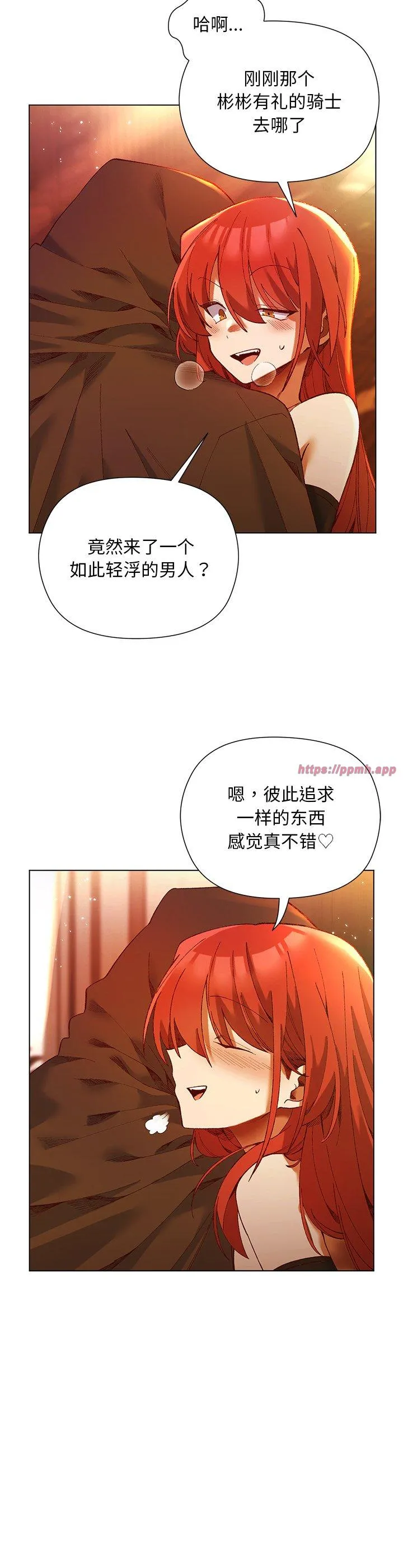 小姐由我来守护 第2話 第 3 页
