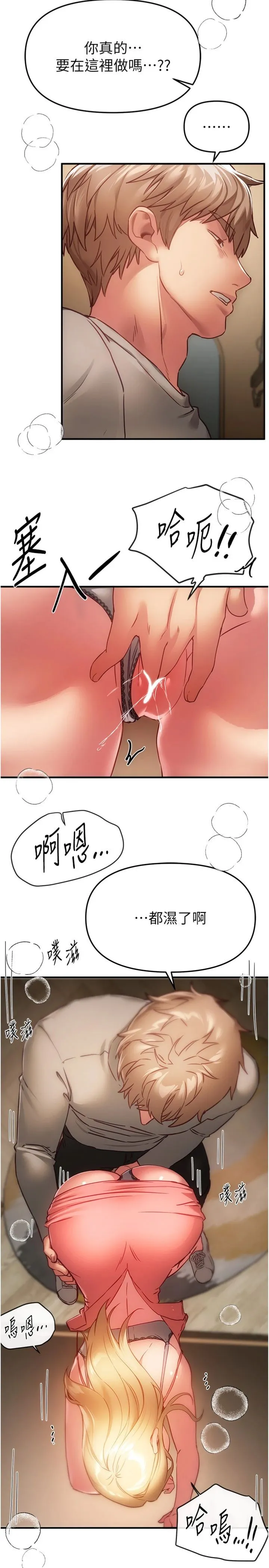 Beautiful Days 第75話 - 忍不住在店家更衣室呻吟 第 3 页