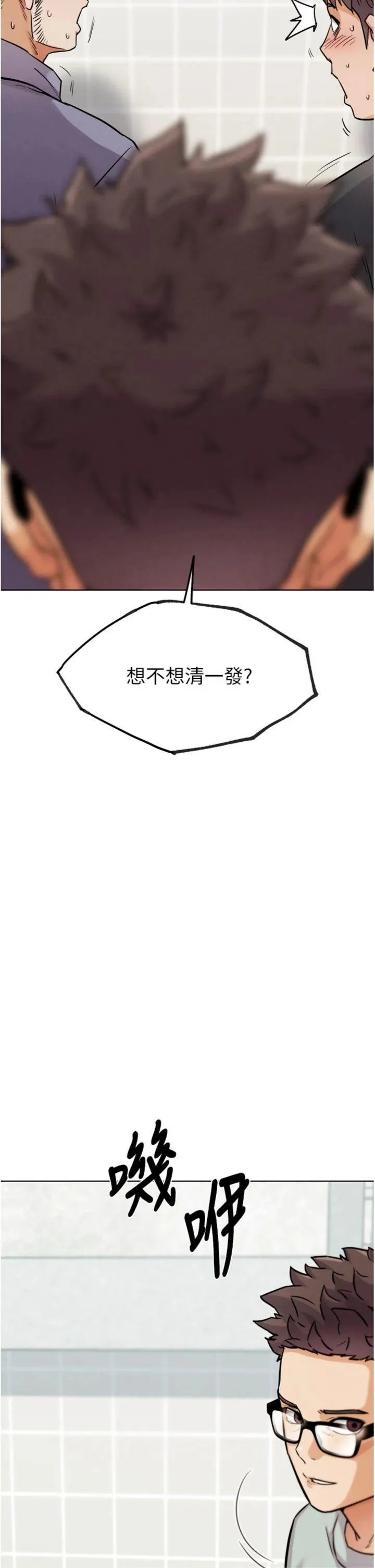 G斗吧!真人肉搏王 第15話 - 當場抓包友人金屋藏嬌 第 2 页
