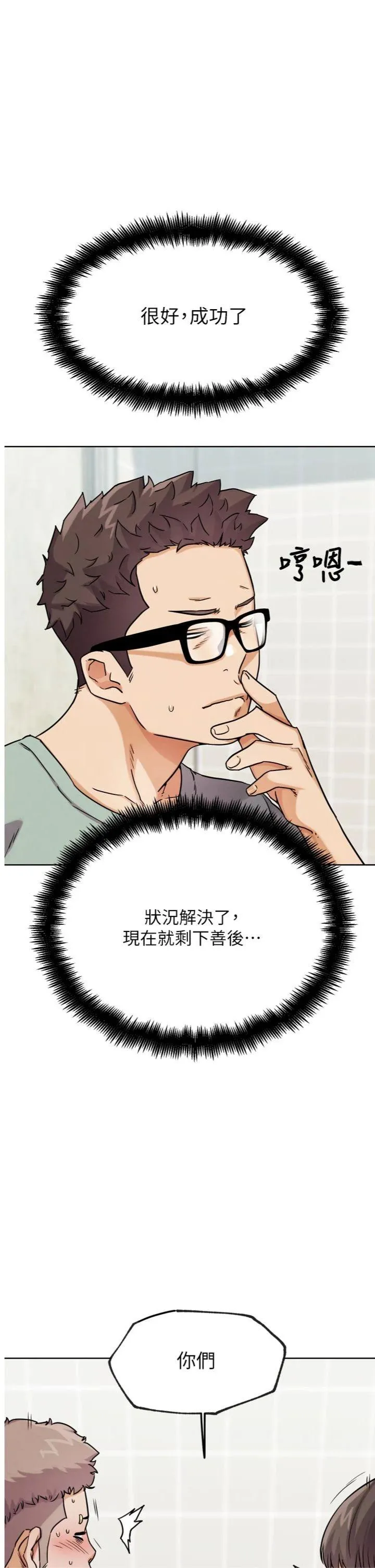 G斗吧!真人肉搏王 第15話 - 當場抓包友人金屋藏嬌 第 1 页