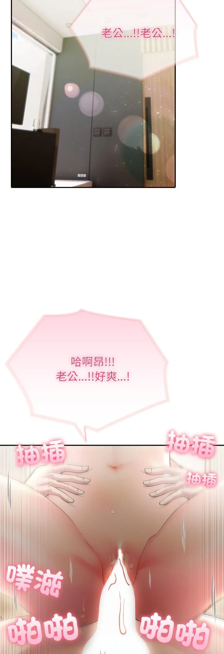 夫妇游戏 第76話 第 3 页