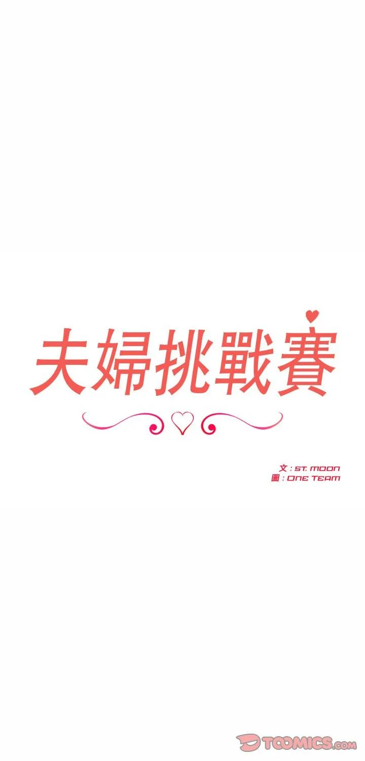 夫妇游戏 第76話 第 1 页