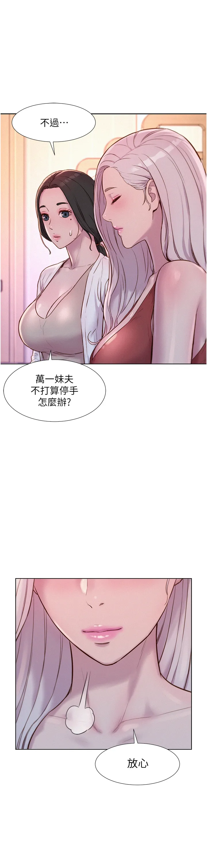浪漫露营 第73話 - 放心，她們都睡了♡ 第 1 页