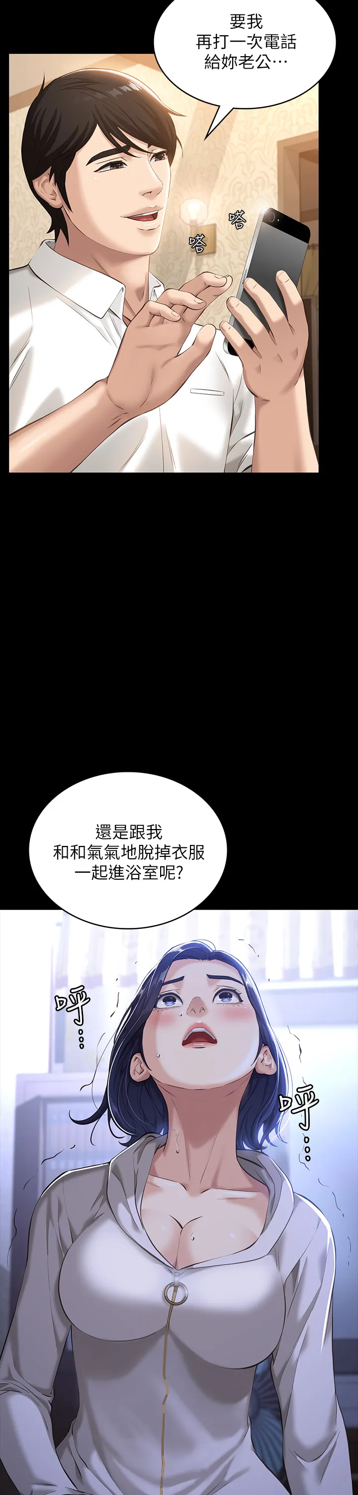 万能履历表 第7話 - 默默期待被插入 第 2 页