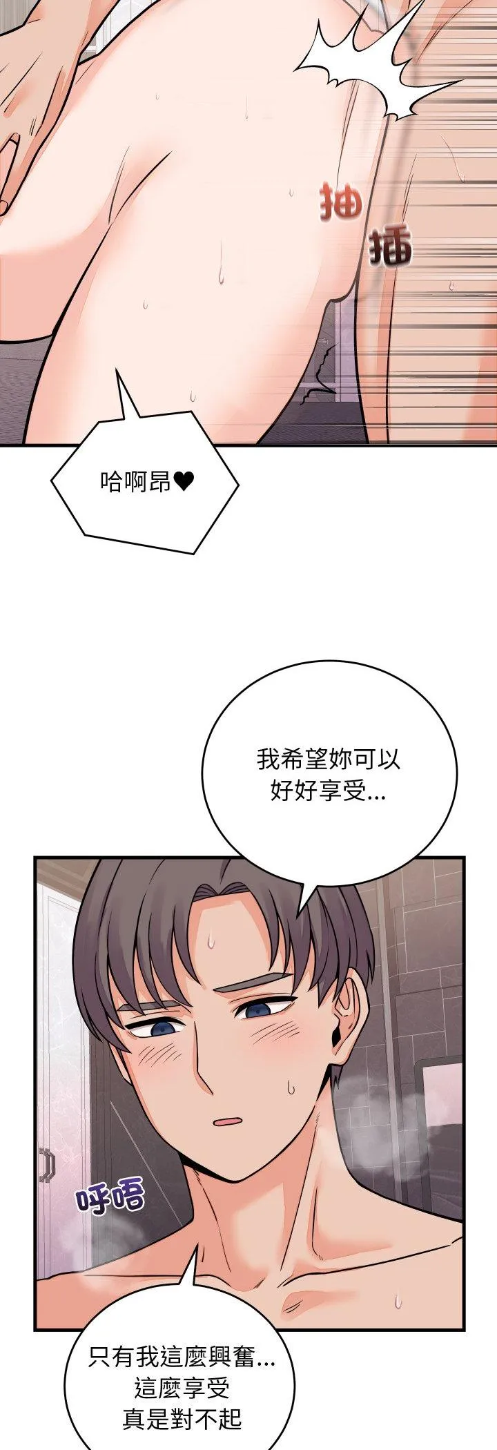 少爷的替身 第47話 第 3 页