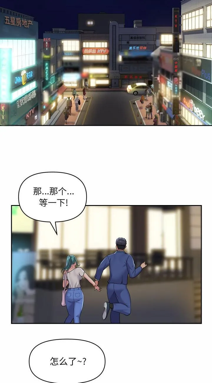 敲开你的门 第44話 第 2 页