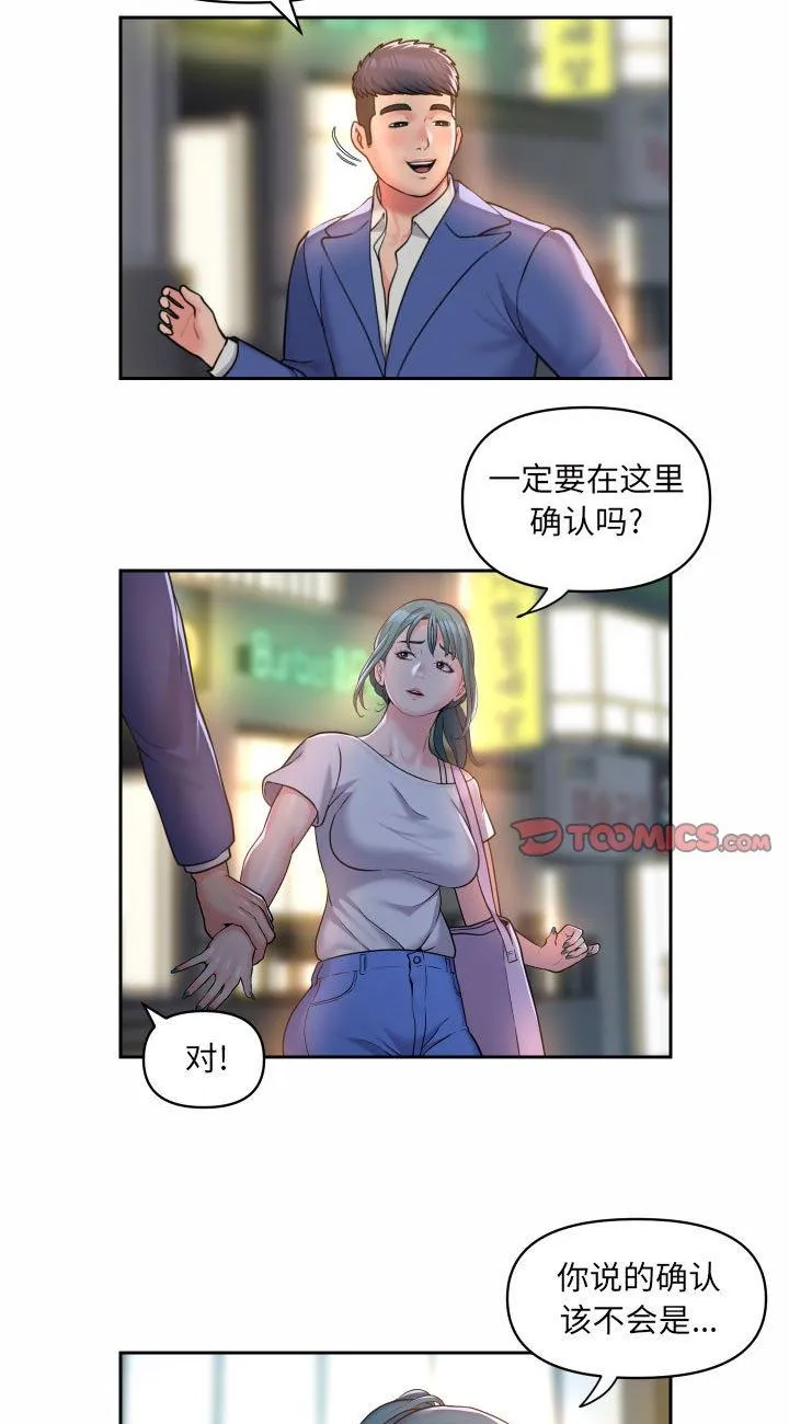 敲开你的门 第44話 第 3 页