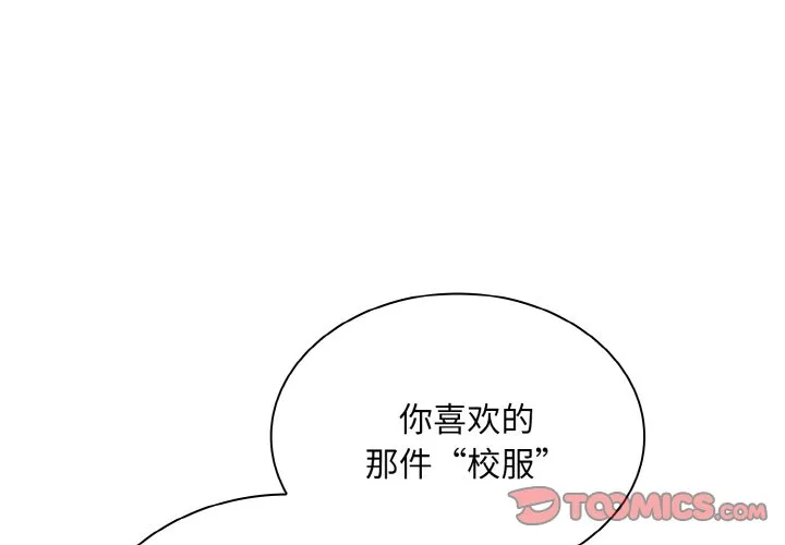 不请自来的未婚妻 第65話 第 3 页
