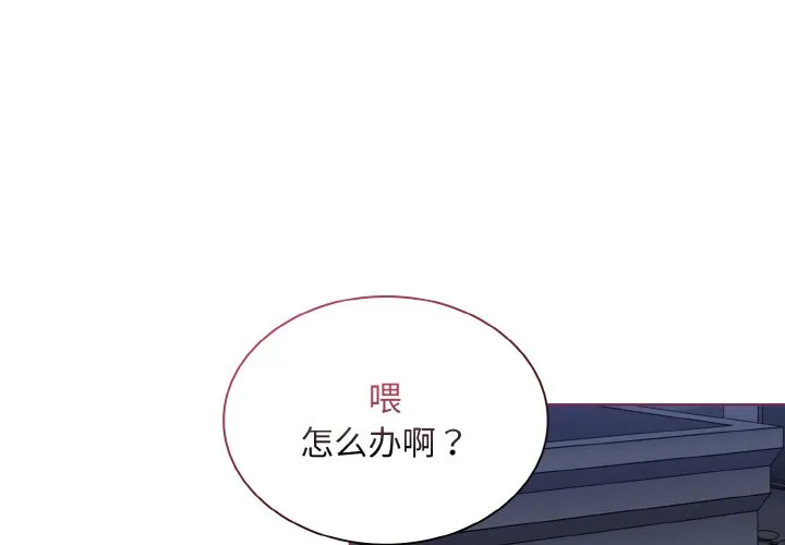 不请自来的未婚妻 第65話 第 1 页