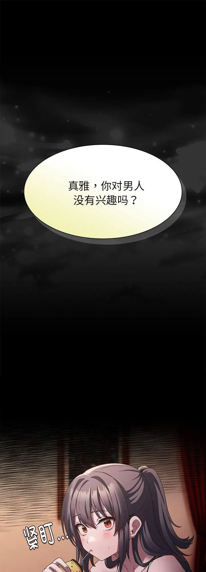 神圣陷阱 第8話 第 1 页