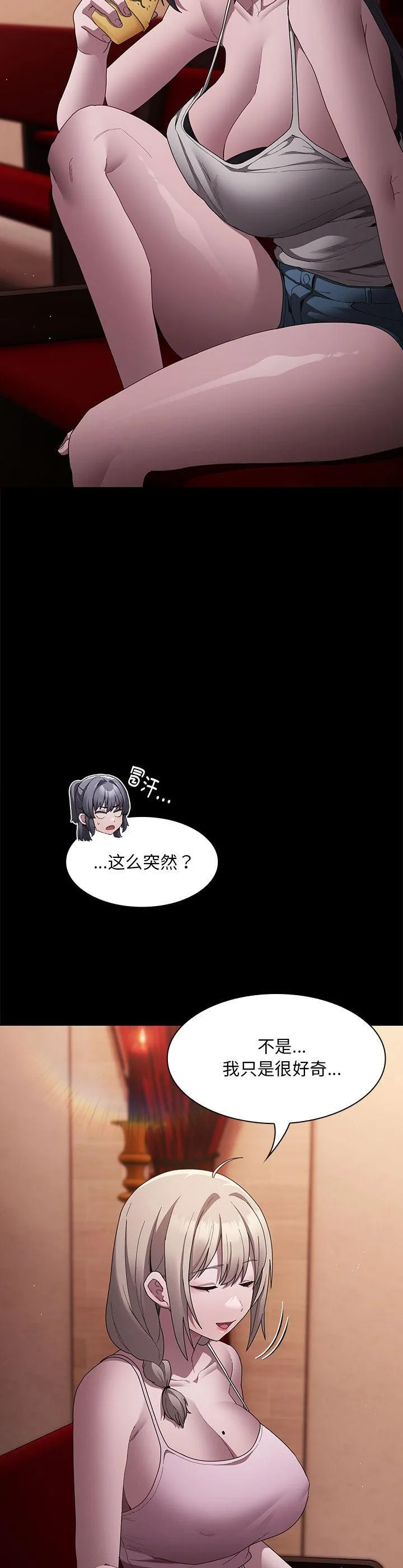 神圣陷阱 第8話 第 2 页