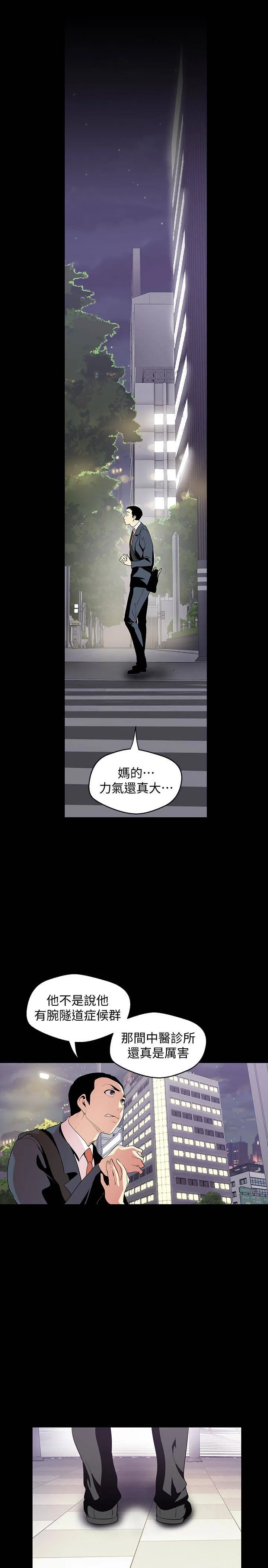 美丽新世界 第41話-李豪承，你這下完蛋了 第 3 页